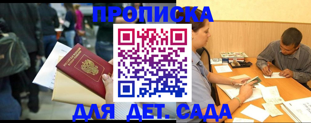 временная регистрация в Апшеронске