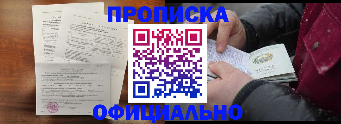 миграционный учет в Апшеронске