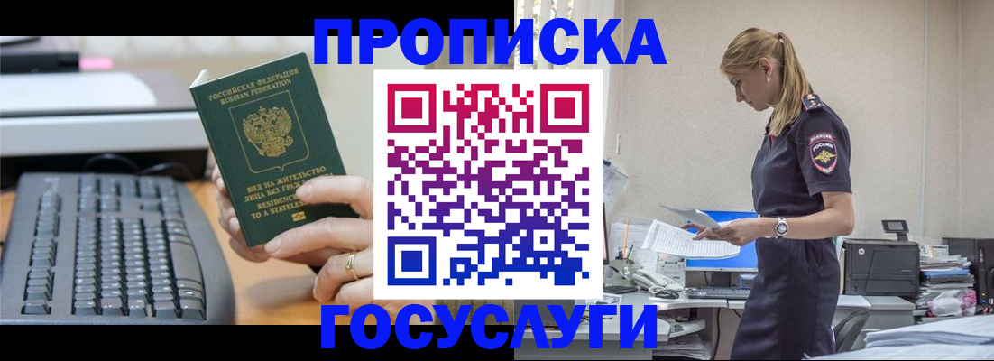 прописка законно в Апшеронске