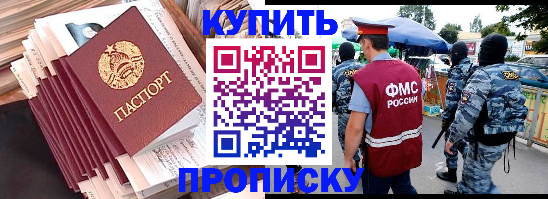 временная регистрация адрес в Апшеронске