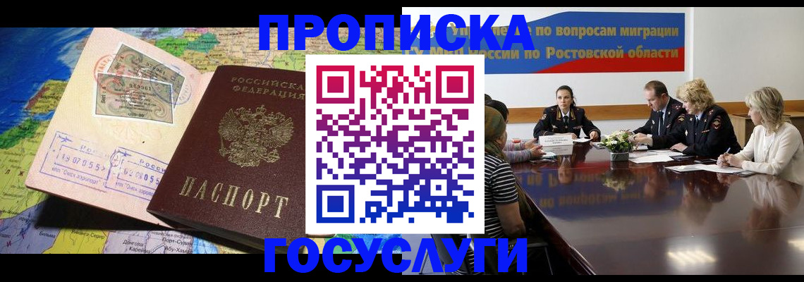 прописка ребенка в Апшеронске